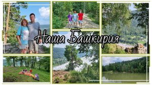 Кусочек нашей Башкирии/Красный ключ и Красные скалы/Пикник в горах