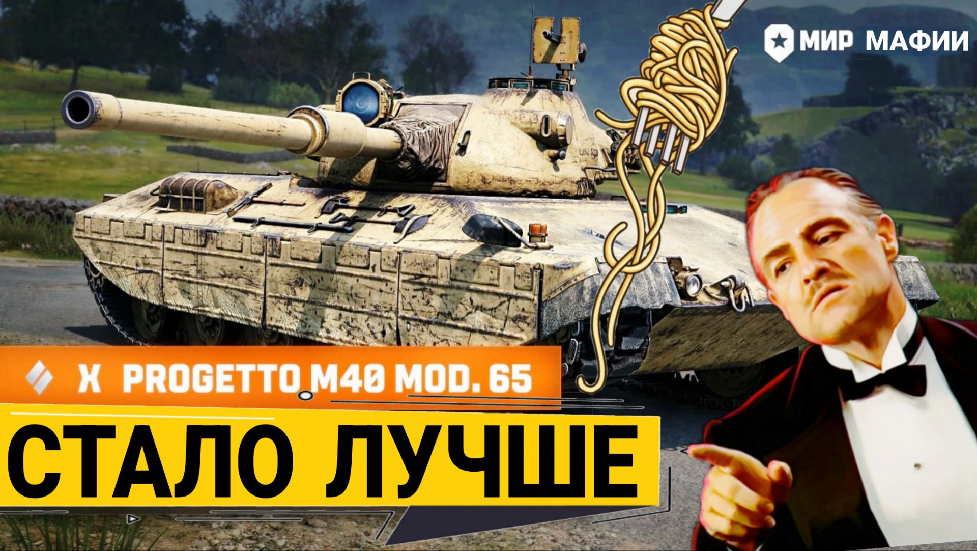 Progetto M65 после апа мне СНОВА НАЧАЛА НРАВИТСЯ смотреть онлайн