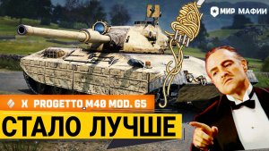 Progetto 65 после апа - Стоит качать в мире танков