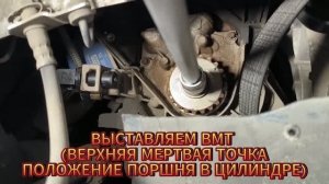 ЗАМЕНА РЕМНЯ ГРМ ВЕСТА 1.6 106Л.С.