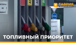Правительство России определило очередность поставок топлива
