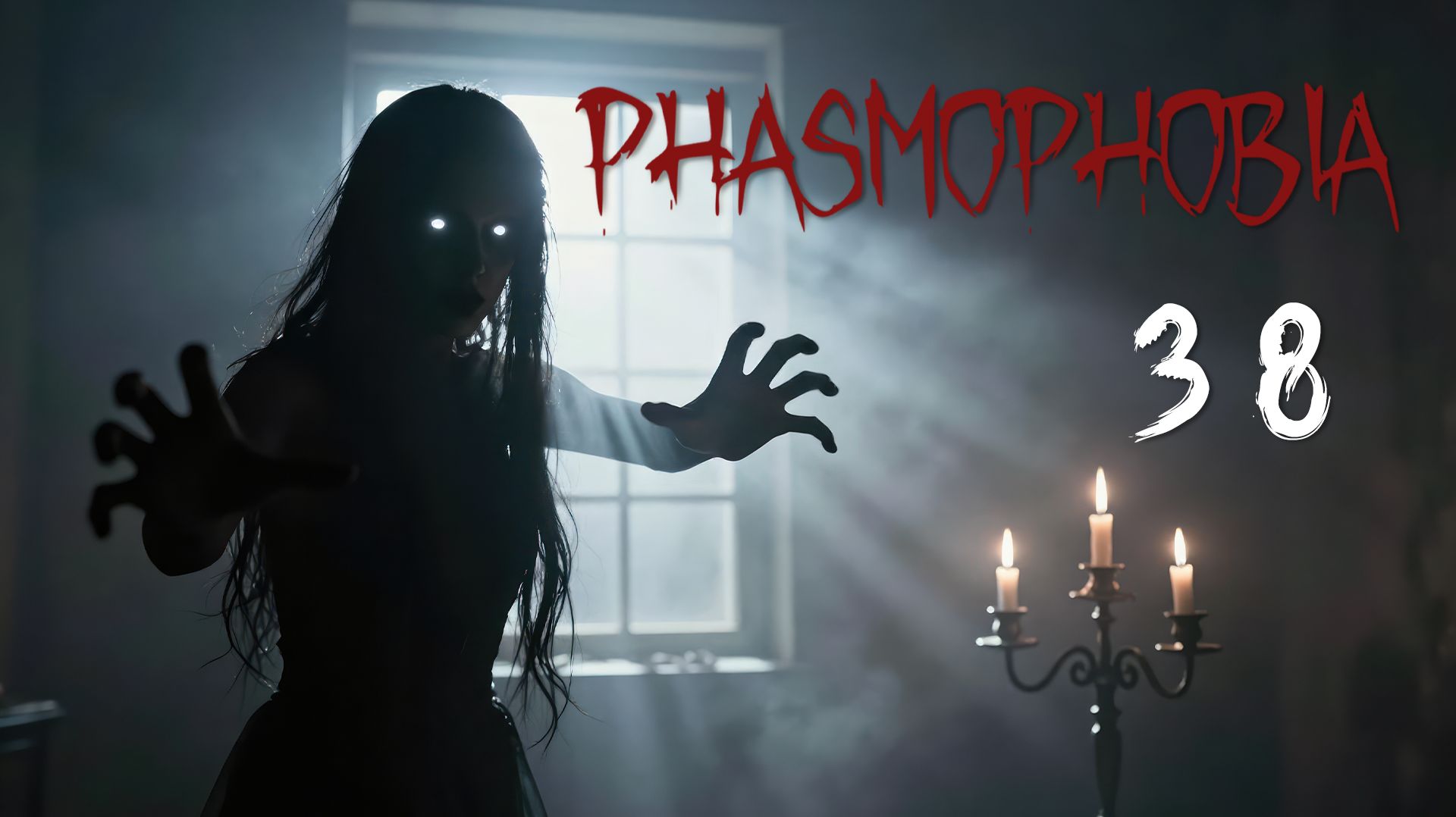 Phasmophobia - Кооператив с Наташей, Светой и Демием - Проклятый кемпинг [#38] | PC смотреть онлайн