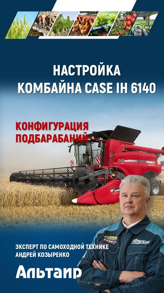 Как настроить Case IH 6140? Часть 3. Конфигурация подбарабаний смотреть онлайн