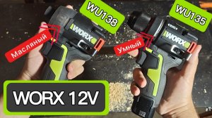 Обзор на Worx WU138 и WU135