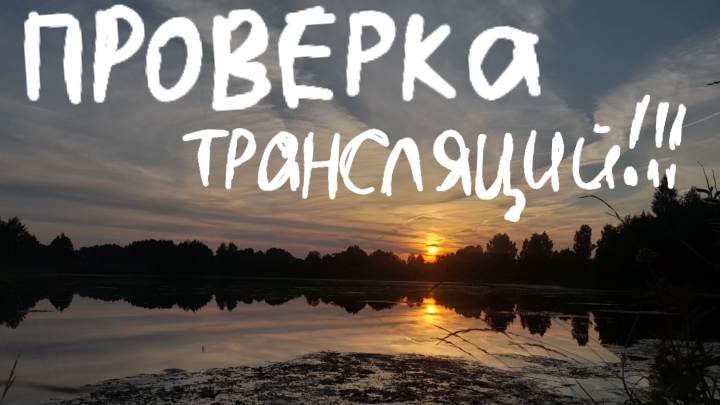 Проверка транляций!!! смотреть онлайн