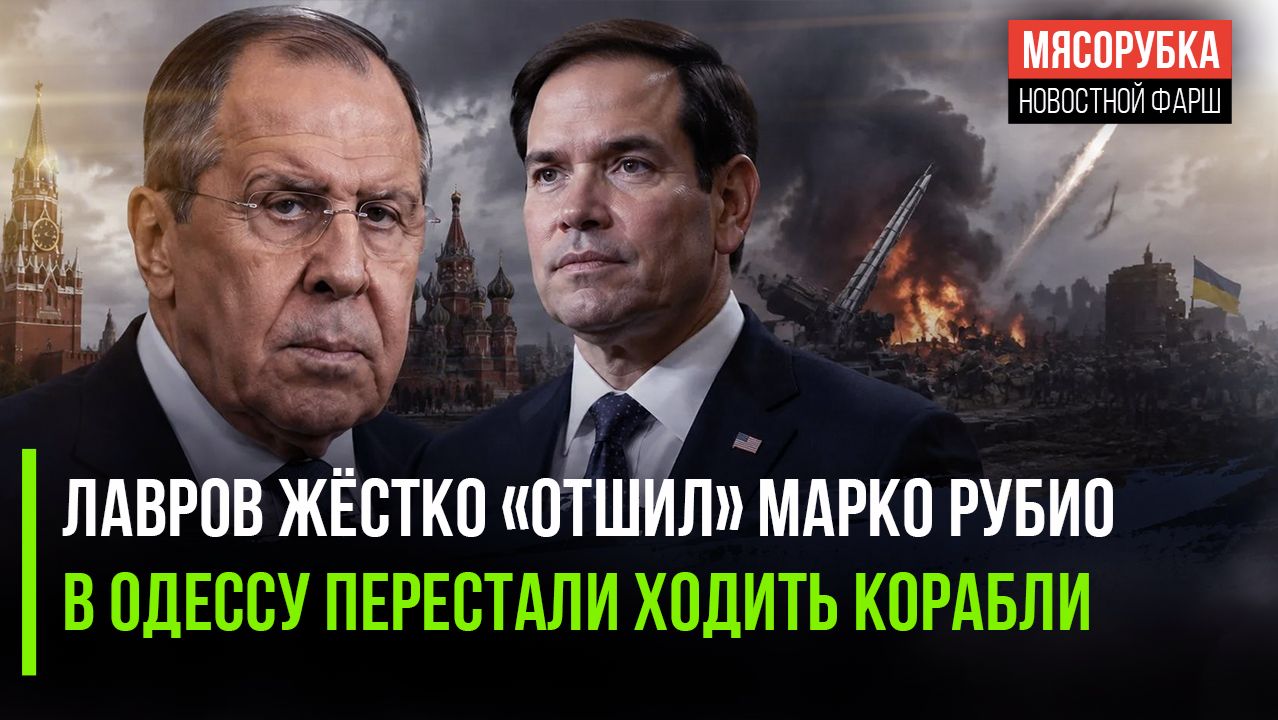 Госдеп США получил жёсткий ответ Москвы || Морская торговля Украины заблокирована смотреть онлайн