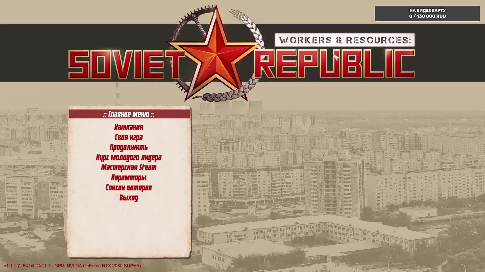 Soviet Republic - 1 начало 1 смотреть онлайн