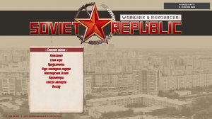 Soviet Republic - 2 универ и политбюро