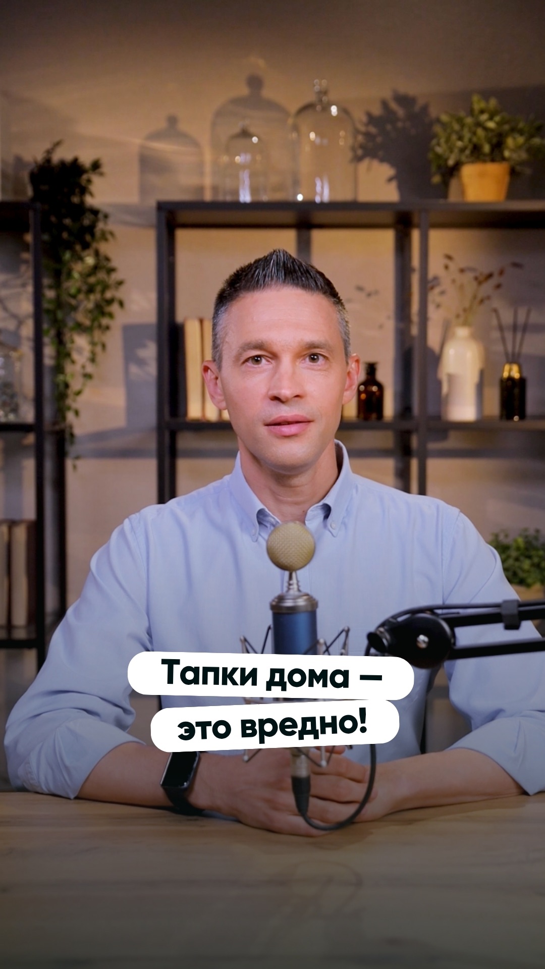 Тапки дома — это вредно. Вот что говорит наука!