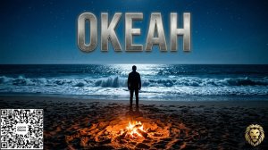 🌊🕯 На Берегу Океана 🌊🕯