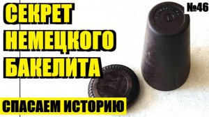 УНИКАЛЬНАЯ ВОЕННАЯ НАХОДКА ИЗ 1942 ГОДА! ДЛЯ ЧЕГО НЕМЦЫ ИСПОЛЬЗОВАЛИ ЭТОТ ПЕНАЛ НА ФРОНТЕ? №46