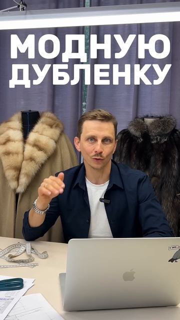 Перешьем старую дубленку в дубленку ТИГРАДА