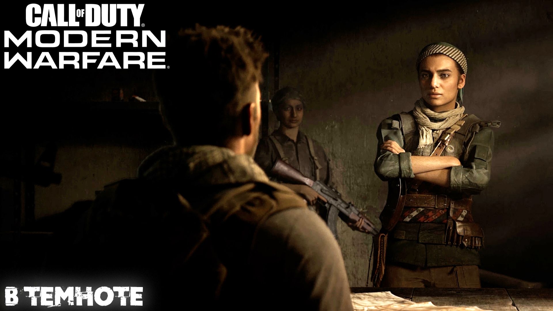 [012] Call of Duty Modern Warfare - В темноте смотреть онлайн