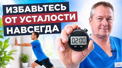 Хроническая усталость — это болезнь или следствие Узнайте сейчас смотреть онлайн