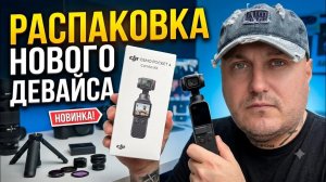 Распаковка моей новой камеры