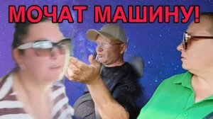 МОЧАТ МАШИНУ С ЫРКОЙ! ОЛЬГА ИЗ ЗАУРАЛЬЯ. ОБЗОР.