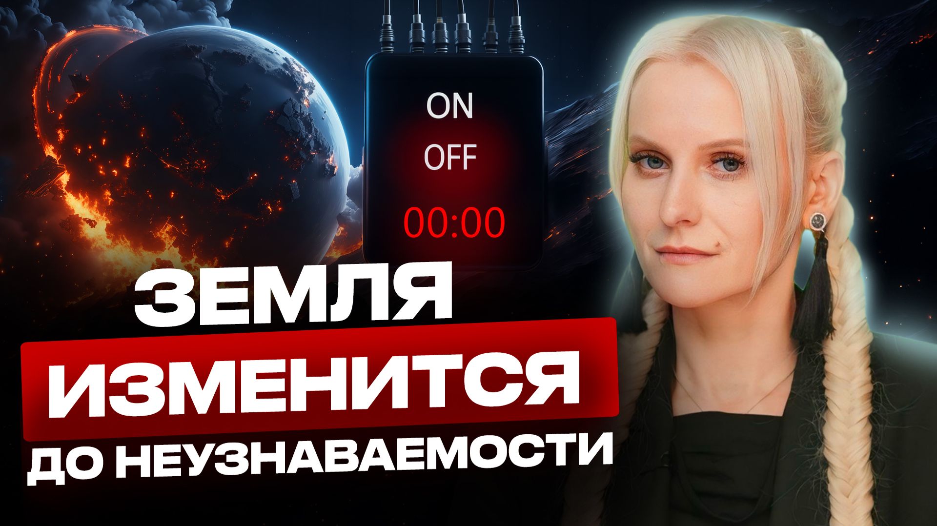 Эффект Манделы лишь начало! Многие не готовы к грядущим потрясениям смотреть онлайн