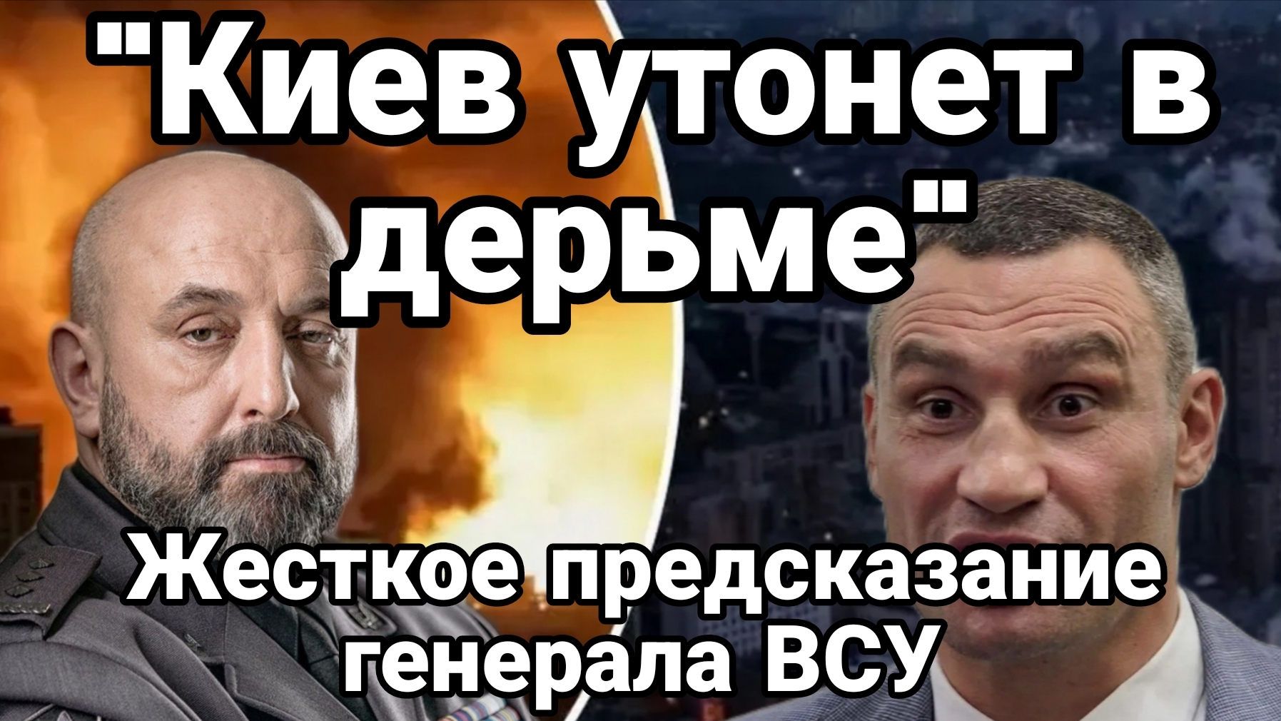 "ИЕВ УТОНЕТ В Д@РЬМЕ!" ЖЕСТКОЕ ПРЕДСКАЗАНИЕ ГЕНЕРАЛА ВСУ" смотреть онлайн