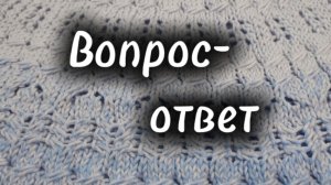 Росток в круглой кокетке. Как вяжу его я.