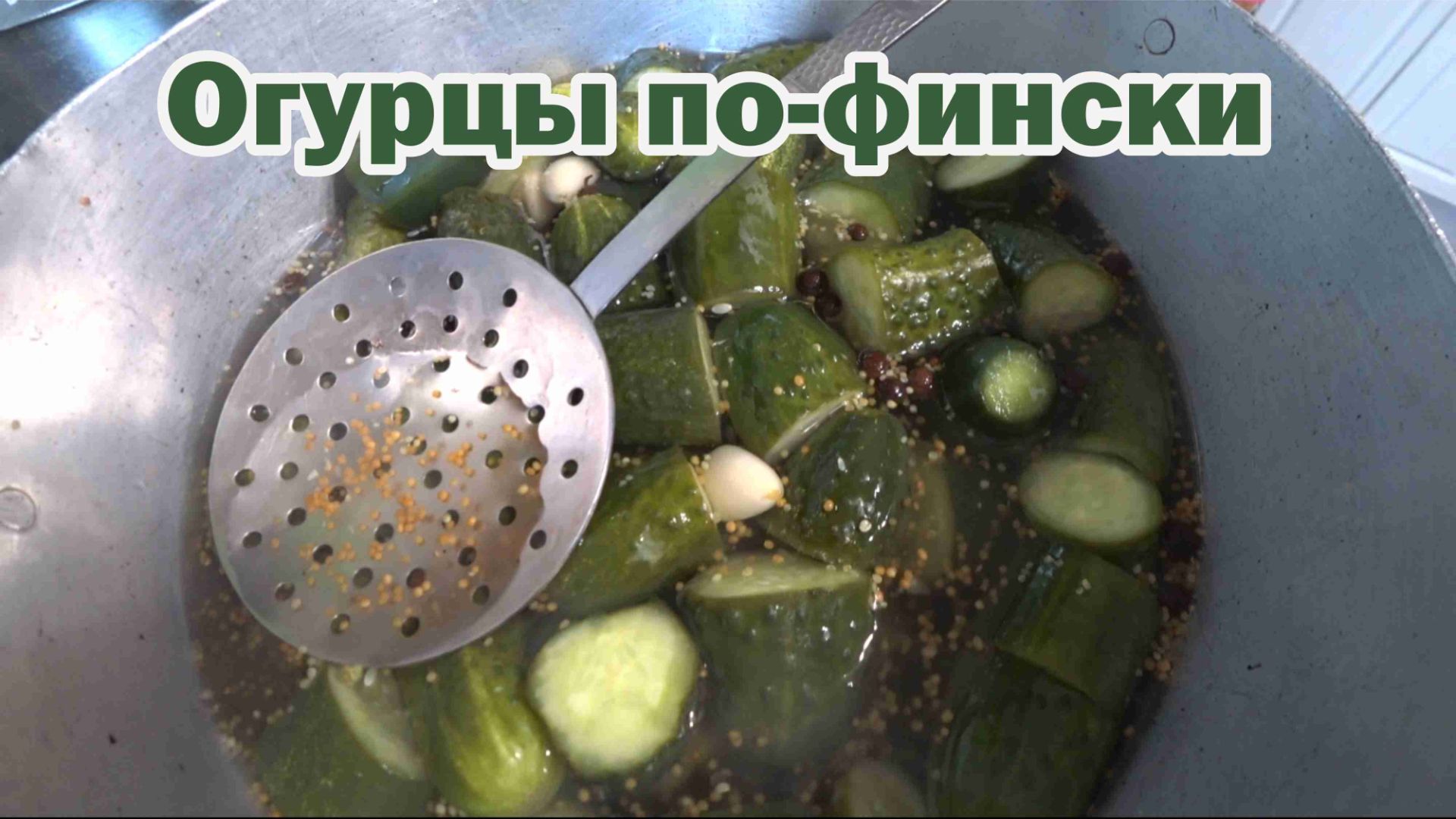 Огурцы по-фински на зиму смотреть онлайн