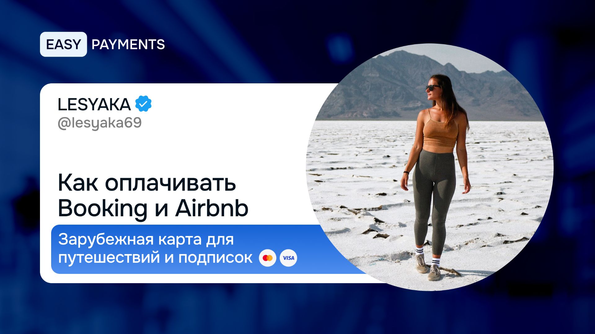 Как оплачивать Booking и Airbnb в 2026 году смотреть онлайн