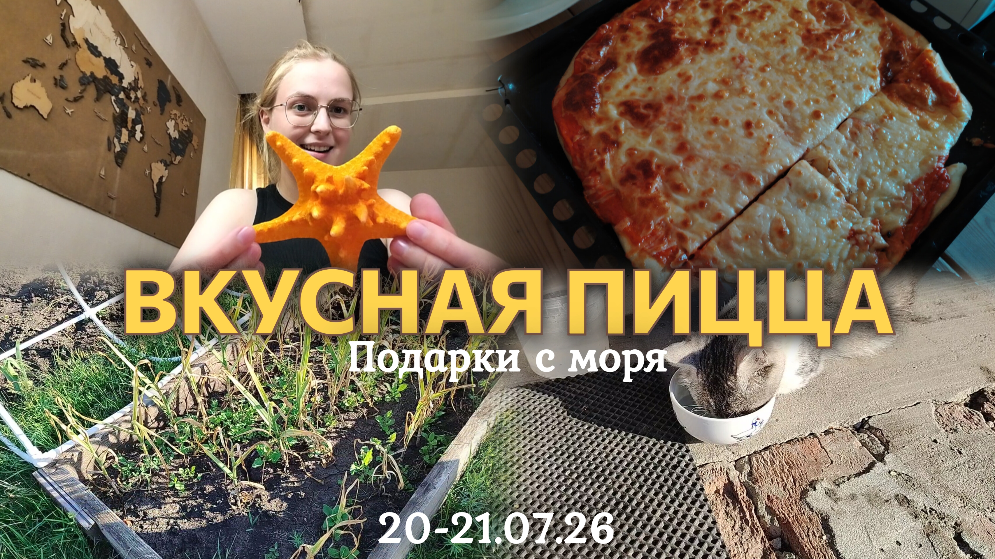 ВЛОГ ПОДАРКИ С МОРЯ🐙 Выкопали чеснок🧄