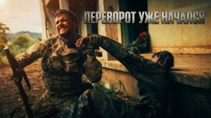 Их было всего десять против целой армии | Турист
