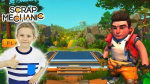 СКРАП МЕХАНИК выживание - Даник ищет нового КРАФТБОТА. Scrap Mechanic Survival