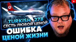 T2x2 СМОТРИТ ▷ ПОСАДКА ЛЮБОЙ ЦЕНОЙ. Катастрофа Boeing 737 под Меленом