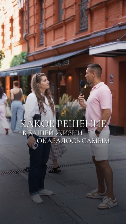 Самое правильно решение в жизни