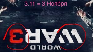 🍁 В ожидании Восхищения 🍂