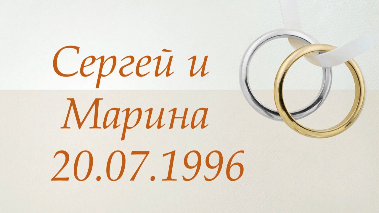 Свадьба 1996 Video