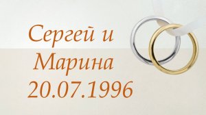 Свадьба 1996 Фото Клип