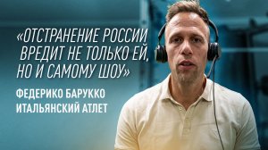 «Спортсмены не покажут максимум»: итальянский атлет раскритиковал сохранение отстранения россиян