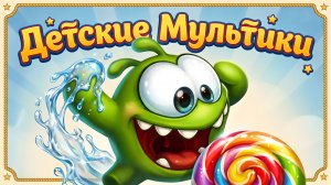 😁 Детские мультики смотреть. Мультики для детей. Супер мультики.