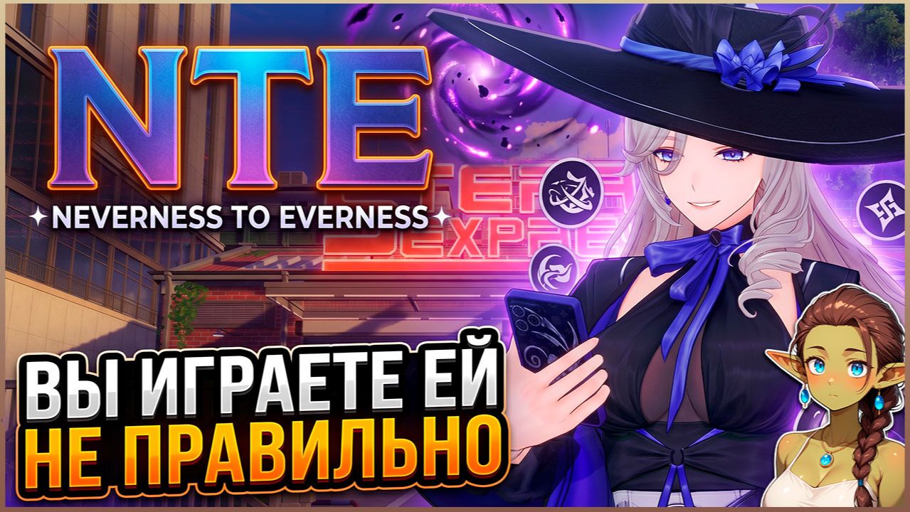 NTE: Neverness to Everness — Полный разбор механик Цзююань | Гайд | Обзор | смотреть онлайн