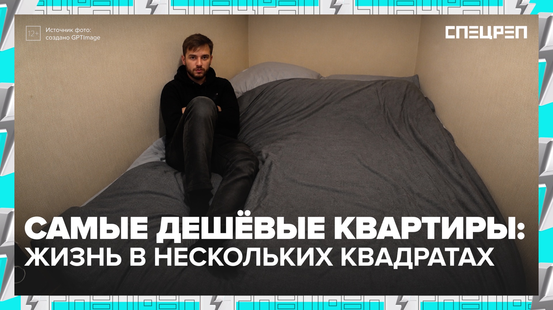 Сколько стоит самая дешевая квартира в Москве? | Специальный репортаж — Москва 24