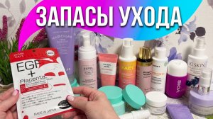 🧴ЗАПАСЫ УХОДОВОЙ КОСМЕТИКИ (3 ЧАСТЬ): пенки, гели, маски, пилинги, сыворотки, спреи, кремы // 📒