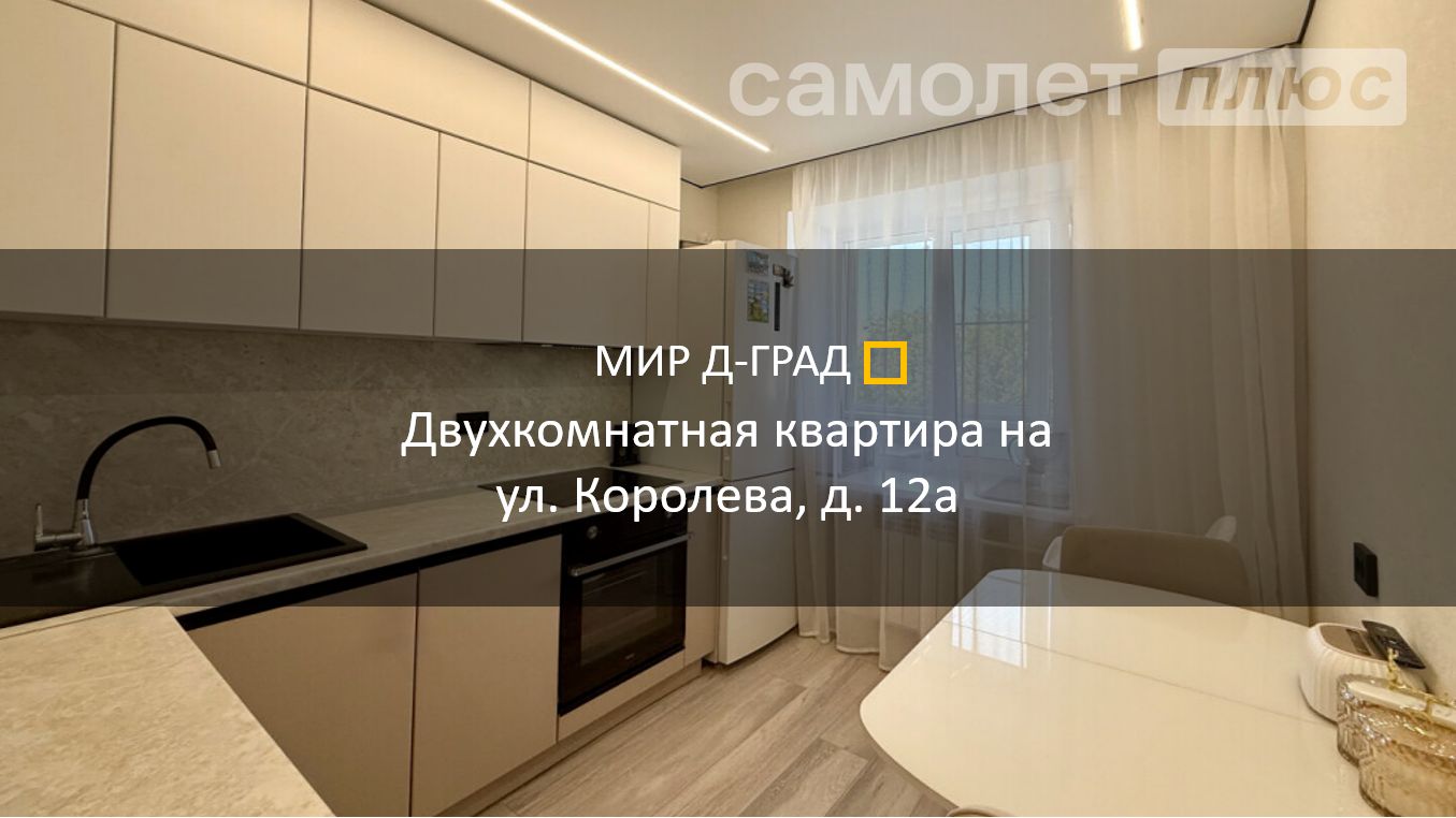 2 кмн. кв. на ул. Королева, д. 12А, 45,7 м², 5 этаж, г. Димитровград смотреть онлайн
