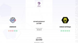Energon × Новая Легенда. Четвертя лига. Летний чемпионат