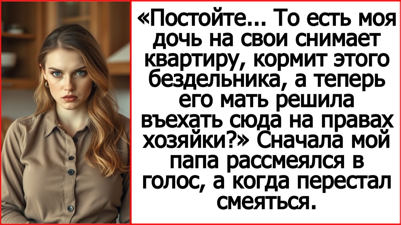 Рассказы про свекровь. То есть моя дочь снимает жильё на свои и кормит этого бездельника? смотреть онлайн