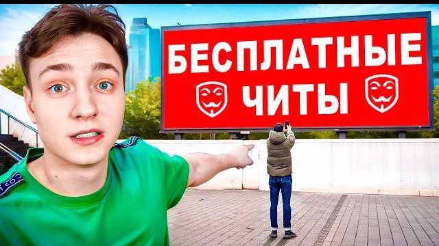 (MrDomer) 🍿 Я создал РЕКЛАМУ ФЕЙКОВОГО ЧИТА чтобы Затролить Читеров в Майнкрафт