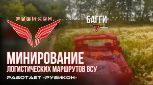 Донбасс. Минирование логистических маршрутов ВСУ.