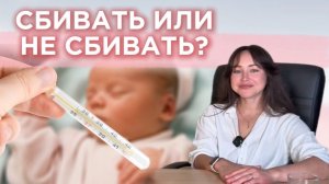 Температура у ребенка. Что делать?