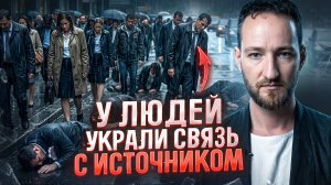ШОКИРУЮЩАЯ ПРАВДА! ПОЧЕМУ У ЛЮДЕЙ СТАЛО МАЛО ЭНЕРГИИ