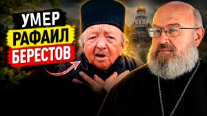 Умер Берестов
