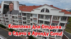 Делаем Ремонты Квартир в ЖК Курортный Сочи❗️