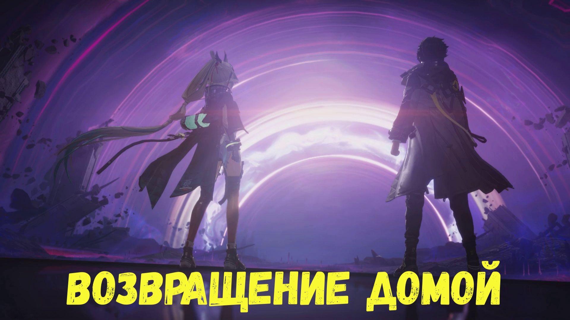 Глава 2. Операция 7. Руины в миазмах. Задание 6. Возвращение домой. Arknights Endfield смотреть онлайн