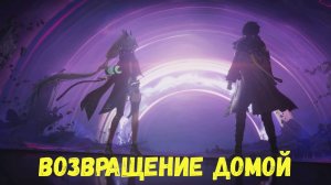Глава 2. Операция 7. Руины в миазмах. Задание 6. Возвращение домой. Arknights Endfield