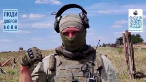 Люди доброй воли